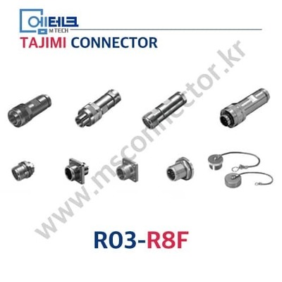 TAJIMI CONNECTOR / R03-R8F / 8PIN / 암놈(소켓) / R03 Series / 소형 / 나사식 커넥터