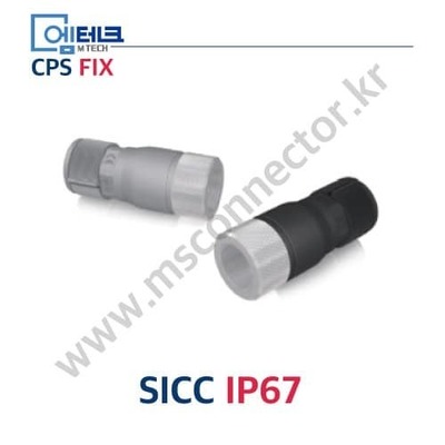 CPS FIX / P Series / SICC IP67 / 신사양