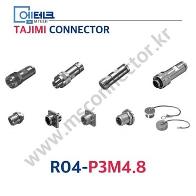 TAJIMI CONNECTOR / R04-P3M4.8 / 3PIN / 수놈(플러그) / R04 Series / 소형 / 방수 나사식 커넥터