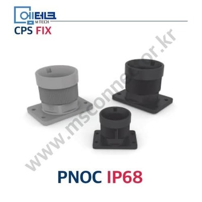 CPS FIX / P Series / PNOC IP68 / 신사양