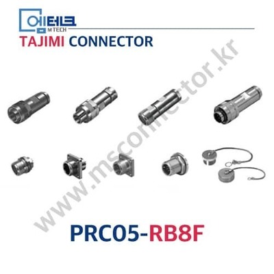 TAJIMI CONNECTOR / PRC05-RB8F / 8PIN / 암놈(소켓) / PRC05 Series / 소형 / 원터치 잠금식 커넥터