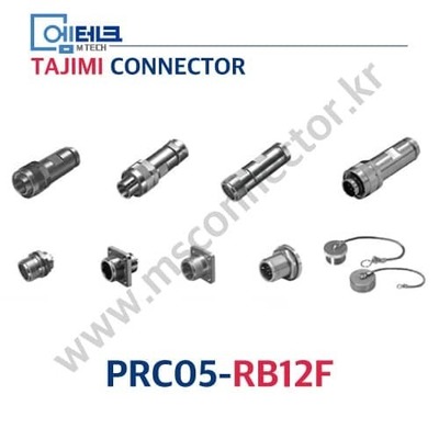 TAJIMI CONNECTOR / PRC05-RB12F / 12PIN / 암놈(소켓) / PRC05 Series / 소형 / 원터치 잠금식 커넥터