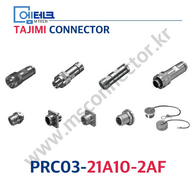 TAJIMI CONNECTOR / PRC03-21A10-2AF / 2PIN / 암놈(소켓) / PRC03 Series / 원터치 록식 커넥터