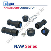 나나보시커넥터 / NANABOSHI CONNECTOR / NAW Series