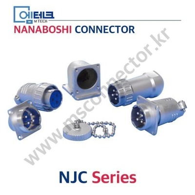 나나보시커넥터 / NANABOSHI CONNECTOR / NJC Series