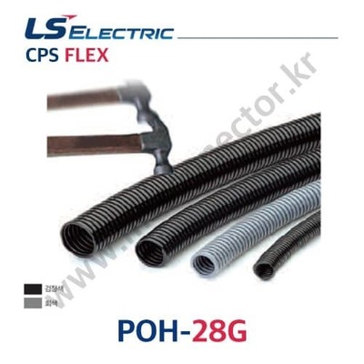 CPSFLEX / POH-28G / 50m / 회색