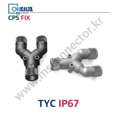 CPS FIX / P Series / TYC IP67 / 신사양