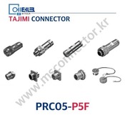 TAJIMI CONNECTOR / PRC05-P5F / 5PIN / 암놈(소켓) / PRC05 Series / 소형 / 원터치 잠금식 커넥터