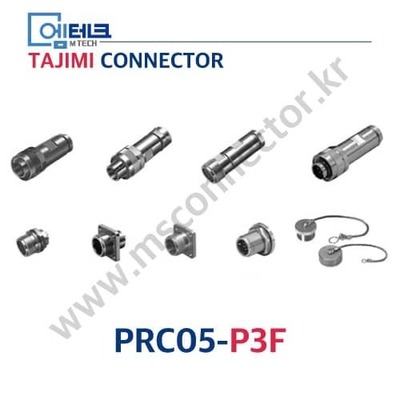 TAJIMI CONNECTOR / PRC05-P3F / 3PIN / 암놈(소켓) / PRC05 Series / 소형 / 원터치 잠금식 커넥터