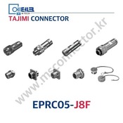 TAJIMI CONNECTOR / EPRC05-J8F / 8PIN / 암놈(소켓) / EPRC05 Series / 원터치 로크 원형 커넥터