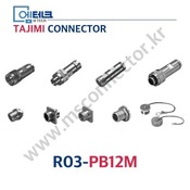 TAJIMI CONNECTOR / R03-PB12M / 12PIN / 수놈(플러그) / R03 Series / 소형 / 나사식 커넥터