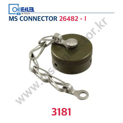 MS 26482 SeriesⅠ / MS-3181 / RECEPTACLE CAP / 더스트캡