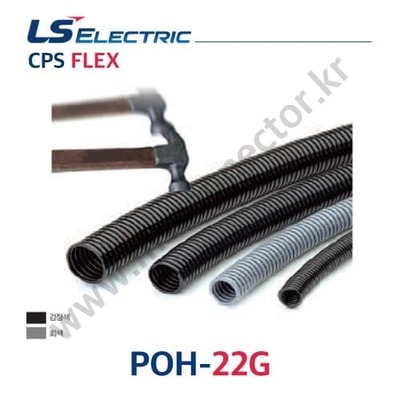 CPSFLEX / POH-22G / 50m / 회색