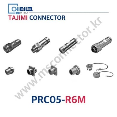 TAJIMI CONNECTOR / PRC05-R6M / 6PIN / 수놈(플러그) / PRC05 Series / 소형 / 원터치 잠금식 커넥터