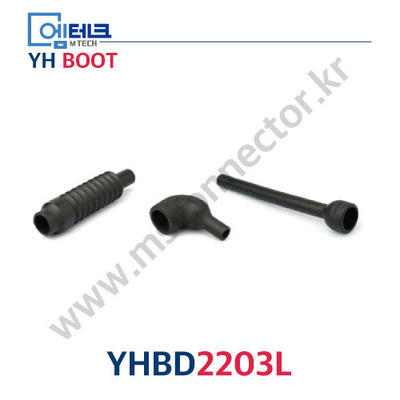 YHBD2203L / 부트 / BOOT / 커넥터 밀폐 보호기