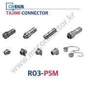 TAJIMI CONNECTOR / R03-P5M / 5PIN / 수놈(플러그) / R03 Series / 소형 / 나사식 커넥터