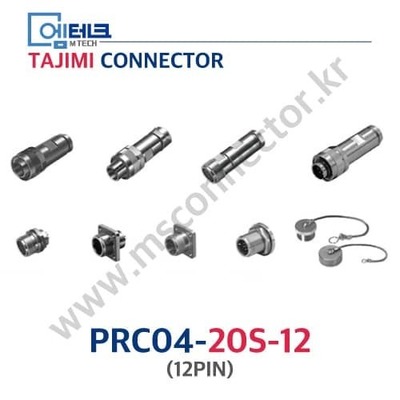 TAJIMI CONNECTOR / PRC04-20S-12 / 12PIN / PRC04 Series / 원터치 잠금식 커넥터