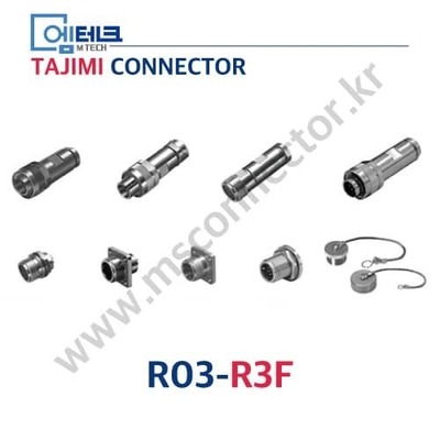 TAJIMI CONNECTOR / R03-R3F / 3PIN / 암놈(소켓) / R03 Series / 소형 / 나사식 커넥터