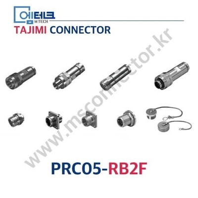 TAJIMI CONNECTOR / PRC05-RB2F / 2PIN / 암놈(소켓) / PRC05 Series / 소형 / 원터치 잠금식 커넥터