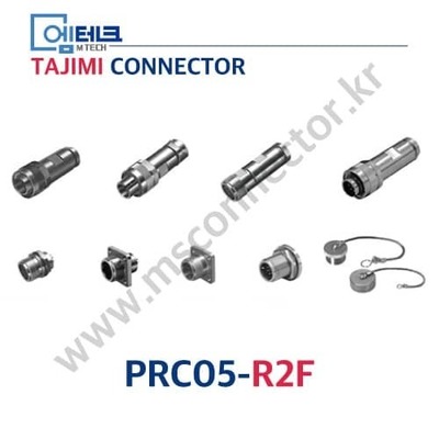 TAJIMI CONNECTOR / PRC05-R2F / 2PIN / 암놈(소켓) / PRC05 Series / 소형 / 원터치 잠금식 커넥터