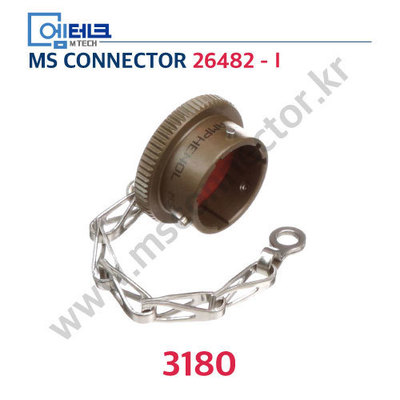 MS 26482 SeriesⅠ / MS-3180 / PLUG CAP / 더스트캡