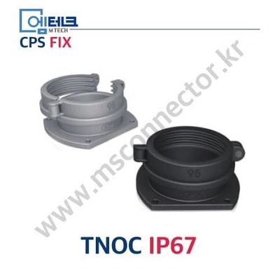 CPS FIX / T Series / TNOC IP67 / 구사양