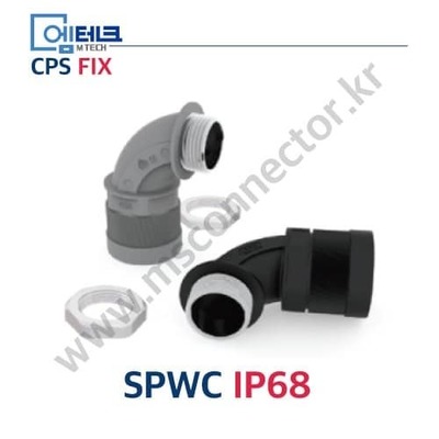 CPS FIX / P Series / SPWC IP68 / 신사양