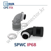 CPS FIX / P Series / SPWC IP68 / 신사양