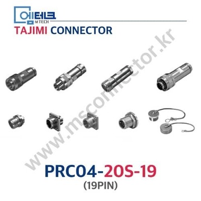 TAJIMI CONNECTOR / PRC04-20S-19 / 19PIN / PRC04 Series / 원터치 잠금식 커넥터