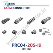 TAJIMI CONNECTOR / PRC04-20S-19 / 19PIN / PRC04 Series / 원터치 잠금식 커넥터