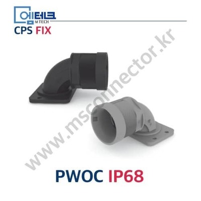 CPS FIX / P Series / PWOC IP68 / 신사양