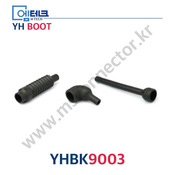 YHBK9003 / 부트 / BOOT / 커넥터 밀폐 보호기