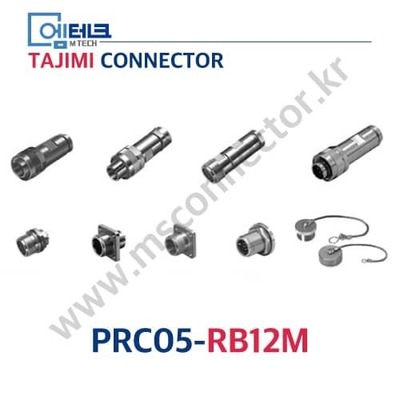 TAJIMI CONNECTOR / PRC05-RB12M / 12PIN / 수놈(플러그) / PRC05 Series / 소형 / 원터치 잠금식 커넥터